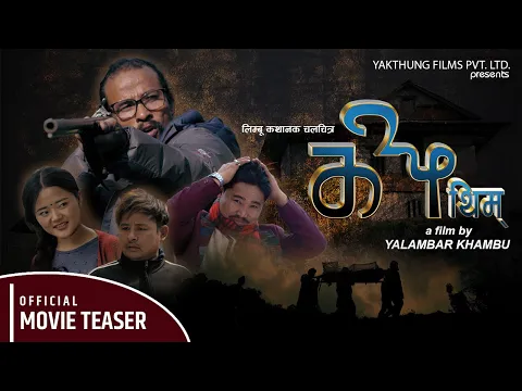 Thim || थिम  || New Limbu Movie || Sagar Kerung, Rajkumar Lingden, Babita Phombo, Krishnaraj Nembang
