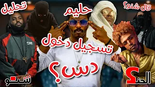                                                            حليم   دي جي علو   تسجيل دخول الحنك شنو   دندنها