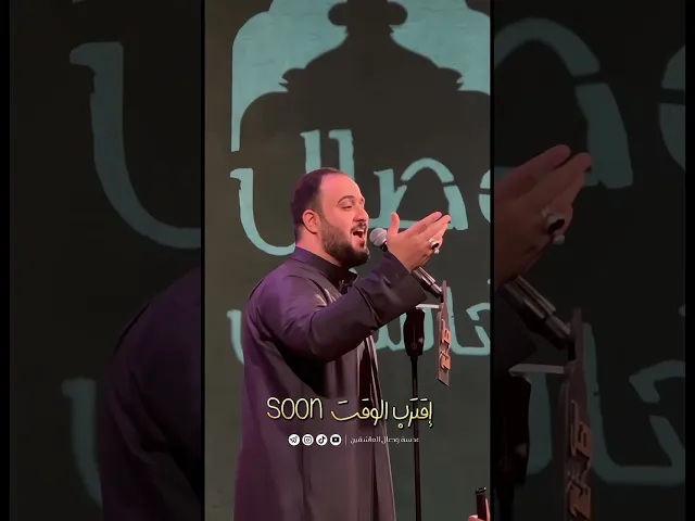 ⁣تحكمني بسجنك اني اتمنى #سيد_القاضي #هيئة_وصال_العاشقين #علي_سعيد_الوائلي