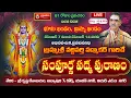 Lagu Day - 39/81 Sampoorna Padma Puranam | By Brahmasri Vaddiparti Padmakar Garu | Live From Hyderabad