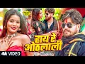 Lagu #Video | हाय रे ओठलाली | #Vishal Gagan | Haye Re Othlali | Bhojpuri Song 2025
