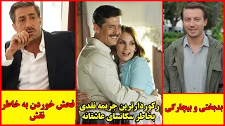 حقایق و پشت پرده های جنجالی سریال ترکی روزی روزگاری در پشت پرده سریال روزی روزگاری چه گذشته  حقایق و پشت پرده های جنجالی سریال ترکی روزی روزگاری در پشت پرده سریال روزی روزگاری چه گذشته