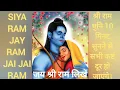 Download Lagu Siya Ram Jai Ram Jai Jai Ram सिया राम जय राम जय जय राम