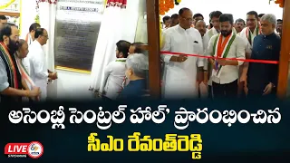 అసెంబ్లీ 'సెంట్రల్‌ హాల్‌' ప్రారంభించిన సీఎం రేవంత్‌రెడ్డి || 🔴LIVE
