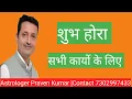 Shubh Hora Hora In Vedic Astrology Hora In Astrology PRAVEN KUMAR CONTACT US 7302997433