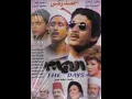 موسيقي وأغاني مسلسل الأيام / عمار الشريعي - وعلي الحجار- وكلمات سيد حجاب
