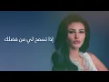 Oumaima Taleb - Eza Tsm7le [Lyric Video] (2019) / أميمة طالب - اذا تسمحلي
