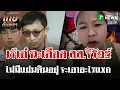 Download Lagu เจ๊เอ๋ ฟาดเดือด กรณี จิรัฏฐ์ สส.ปชน. จี้ให้เปิดด่าน ฉะกลับใช้อะไรคิด | 10 ก.ย. 68 | ไทยรัฐนิวส์โชว์