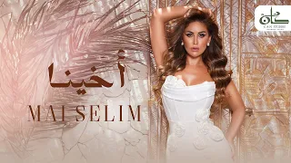 مي سليم أخينا طلع الغرام اكبر فنكوش Mai Selim Akhena  مي سليم أخينا طلع الغرام اكبر فنكوش Mai Selim Akhena