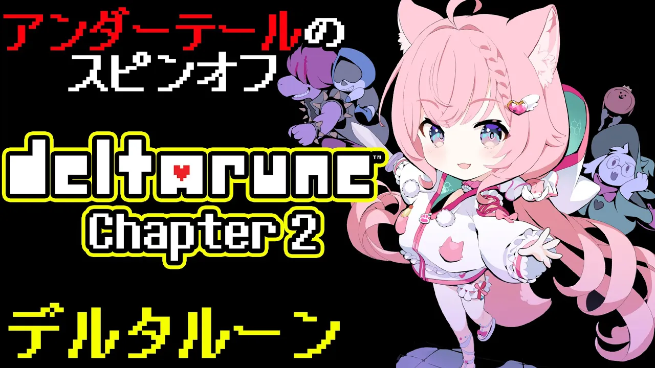 【DELTARUNE】完全初見！アンダーテールのスピンオフ。神ゲーだょぁそぼ！-Chapter2-【博衣こより/ホロライブ】