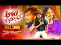 Download Lagu AGAM JESTHIVI GADHANE FULL SONG | LOVE FAILURE | RENU | AJAY MENGANI | KYASINDER