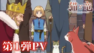 YouTube影片, 內容是貓與龍 的 宣傳影片