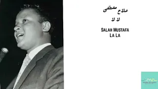 صلاح مصطفى لا لا Salah Mustafa La La 