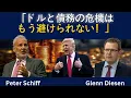 Lagu 「ドルと債務の危機はもう避けられない！」