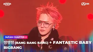 2024mama bigbang bang bang bang fantastic baby mnet 241123