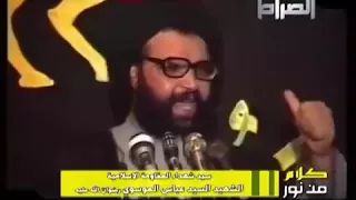 السيد عباس الموسوي كلام من نور 