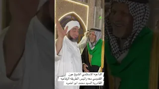 لقاء الشيخ محمد ابو خمرة الرفاعي لشيخ عون القدومي 