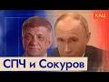 Lagu Сокуров напомнил Путину о проблемах внутри России (English subtitles) @Max_Katz