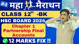 ????Chapter 1 Partnership Final Accounts | Important Questions | HSC Board Exam 2024 | Class 12th