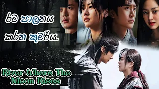 river where the moon rises korean drama review in sinhala 