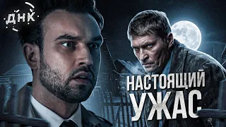 ФИЛЬМ УЖАСОВ | СМОТРИМ "ДНК"