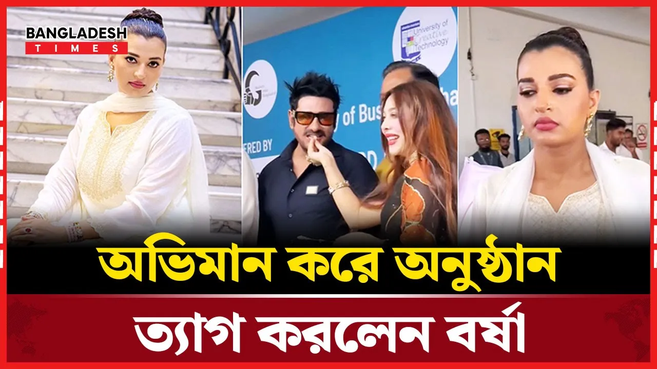 মডেলের কেক খাওয়ানো নিয়ে অনন্তকে ঘিরে বর্ষার ক্ষোভ