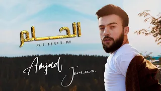أمجد الجمعة   لما القلب يجن يغار  النسخة الأصلية                              دندنها