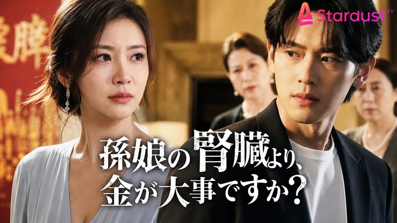 【全話無料】 😈嫁ぎ先は彼女がまた耐えると思っていた。彼女が逆に方家全体をひっくり返すとは思わなかった poster