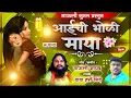 Download Lagu आईची भोळी माया - Aaichi Bholi Maya | New Sad Song | Mauli Jadhav