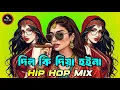 Lagu Nonstop Bangla Song 2026 | Hip Hop Mix | ননস্টপ বাংলা গান | Bangla Old Song New | Hip Hop \\ Trapmix