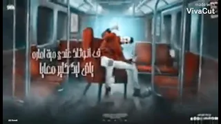 حالات واتس عصام صاصا حبك عشقك يا موزتي دندنها