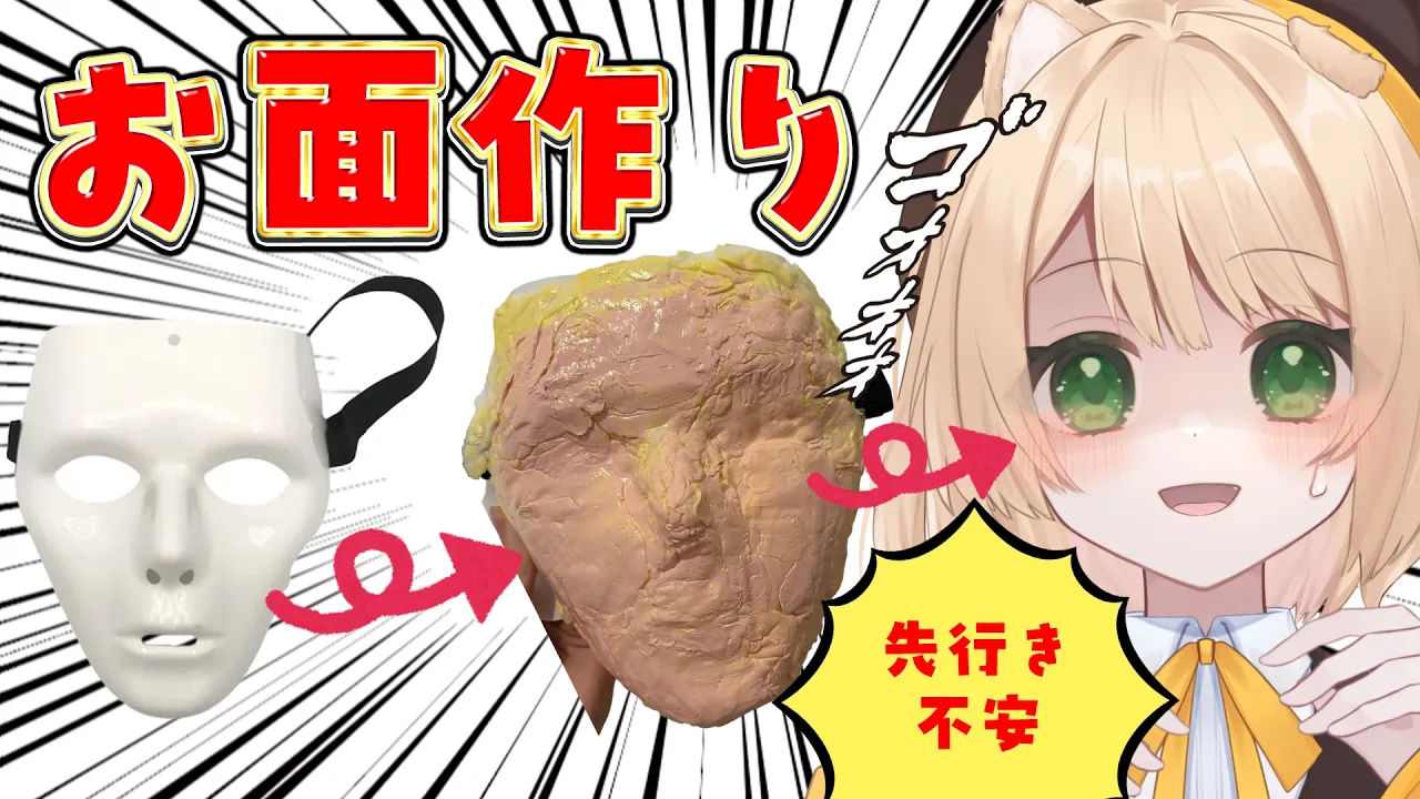 【朝活 /カメラ枠】ちくわお面を制作するぞ～！！【新人Vtuber  笑来ちくわ 】雑談 / 作業 / ライブのサムネイル