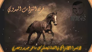 سالم ومعين الاعسم دحية البحيري 2018 لهجة طرب نار 