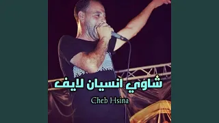 شاوي انسيان لايف 