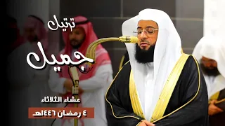 تلاوة جميلة من صلاة العشاء بـ المسجد الحرام عشاء الثلاثاء 4 رمضان 1446هـ فضيلة الشيخ بدر التركي 