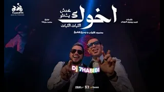         محمود الليثي و وديع الشيخ اخوك محدش يشغلو            دندنها