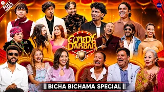 COMEDY DARBAR S3 || Bicha Bichama Special || Episode 19 || Durgesh Thapa, Karishma KC, Gurash