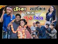 Lagu টোকা মাইঝি ধরা পড়ে বিয়ে | মেদিনীপুরের মাকুর কমেডি | Biyer Comedy video | Subhas Das 