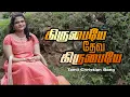 Download Lagu கிருபையே தேவ கிருபையே | Kirubaiyae Deva Kirubaiyae Official Video | Rev.Dr.Rubert | Sucharita