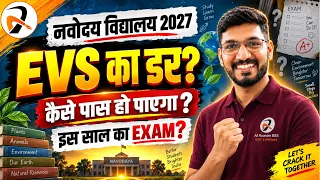 नवोदय विद्यालय परीक्षा- EVS का डर❌ कैसे करें EVS का डर खत्म✅Solanki Sir's Strategy to crack JNVST