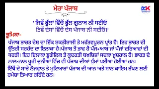  mera punjab essay in punjabi lekh mera punjab in punjabi