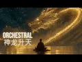 Download Lagu DRAGON ASCENT | An Ancient Chinese Orchestral Mix | Music Of Serenity \u0026 Power