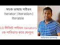 easy learn of iterators iteration Iterable python by Sylas Halder