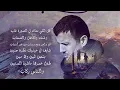 Download Lagu Lagu arab sedih lirik dan terjemah indonesia (Hamza namira - Dari ya alby)
