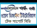 web design tutorials 2017 part 4 web design tutorials for beginners How to learn web design