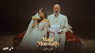                                                         مجد موصللي   عليها عيون دندنها