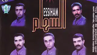 بغينا السلام لفرقة السهام المغربية 