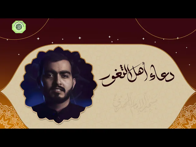 ⁣دعاء أهل الثغور :|: القارئ / علي صالح