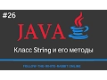 Java SE Lesson 26 The String Class and Its Methods