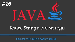 Java SE Lesson 26 The String Class and Its Methods